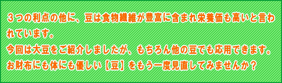 豆は食物繊維が豊富